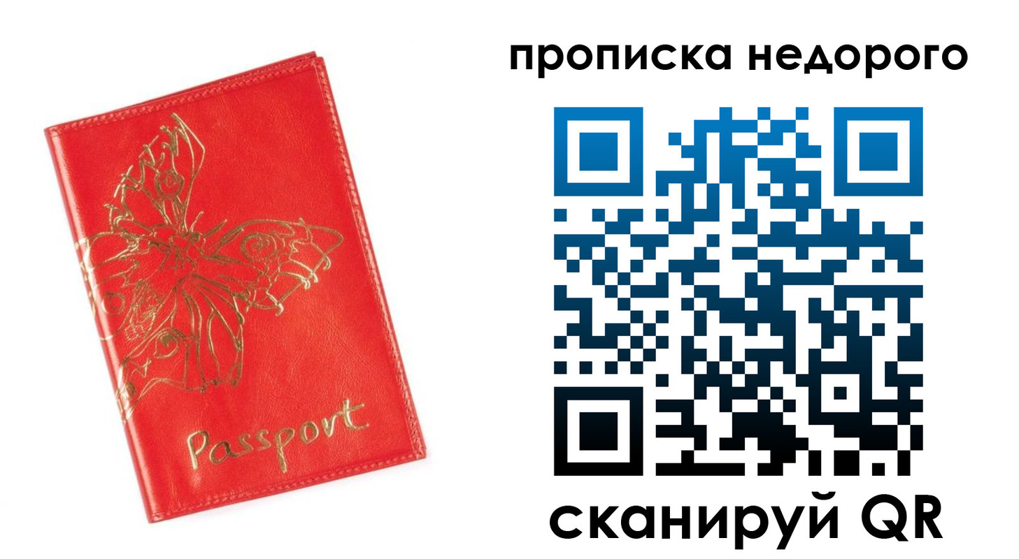 прописка для кредита в Евпатории