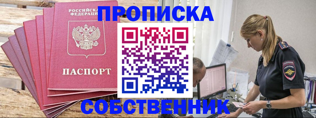 временная регистрация 2025 в Евпатории